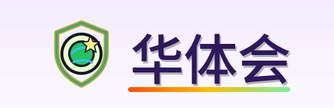 华体会 Logo